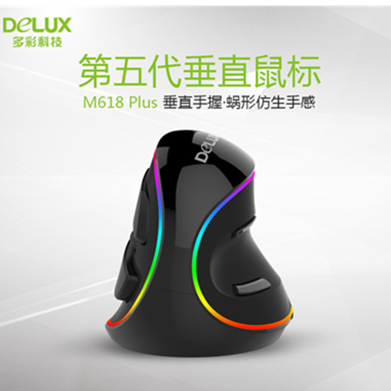 多彩M618plus垂直鼠标有线光电鼠标拒绝鼠标手立式手握办公鼠标在类目 电脑硬件/显示器/电脑周边, 有线鼠标中 - 来自Buy2taobao.com提供专业的淘宝代购服务
