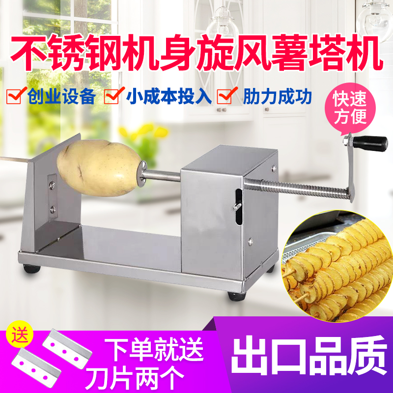 Manual Tornado Potato tower crane Potato Rotary machine cyclone Potato tower crane Stainless steel Hand shake Spiral Rotary cutting machinein the Kitchen Appliances , Commercial electric kitchen , Other commercial electric kitchen category - from Buy2taobao.com to provide professional Taobao agent buy service