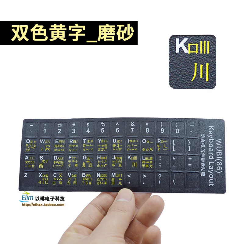 五笔字根表键盘图 新手贴纸打字贴电脑笔画输入法笔划键字母练习|ruв категории компьютерное оборудование/дисплей/Компьютерная периферия, клавиатура - от Buy2taobao.com для оказания профессиональной услуги покупки агента Taobao