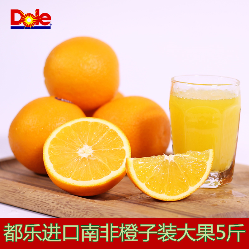 都乐进口南非橙5斤橙子新鲜大个脐橙甜橙时令水果夏橙包邮榨汁橙|ruв категории водной мясо/свежие фрукты и овощи/еда, свежие фрукты, оранжевый - от Buy2taobao.com для оказания профессиональной услуги покупки агента Taobao