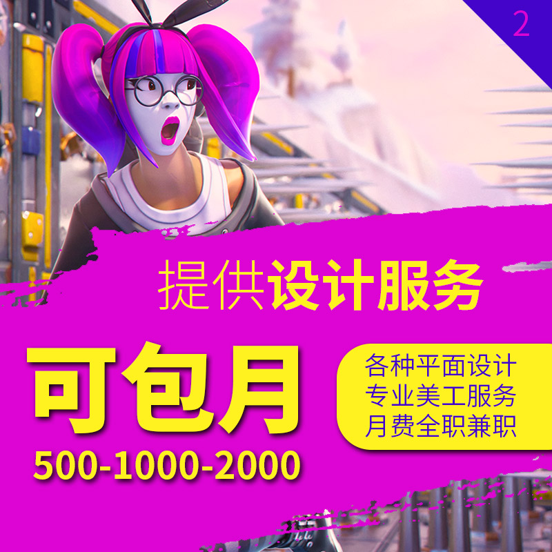 包月设计师淘宝美工兼职平面设计招聘店铺装修包装描述详情页海报在类目 商务/设计服务, 设计服务, 平面广告设计中 - 来自Buy2taobao.com提供专业的淘宝代购服务