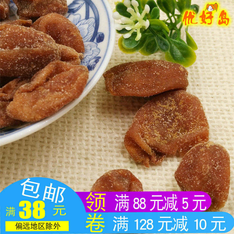 优好岛竹蜂盐黄皮干100g咸甜无核甘草黄皮果广东新兴特产黄皮零食|ruв категории закуски/орехи/специальность, кандирование/унаби/Мэй/сухофрукты, Вампи - от Buy2taobao.com для оказания профессиональной услуги покупки агента Taobao