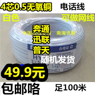 国标讯联奔通4芯0.5纯铜国标电话线4芯无氧铜白色100米可做网线|msdalam kategori elektronik/Electrician, Wire, talian telefon - dari Buy2taobao.com untuk memberikan perkhidmatan ejen Taobao profesional membeli