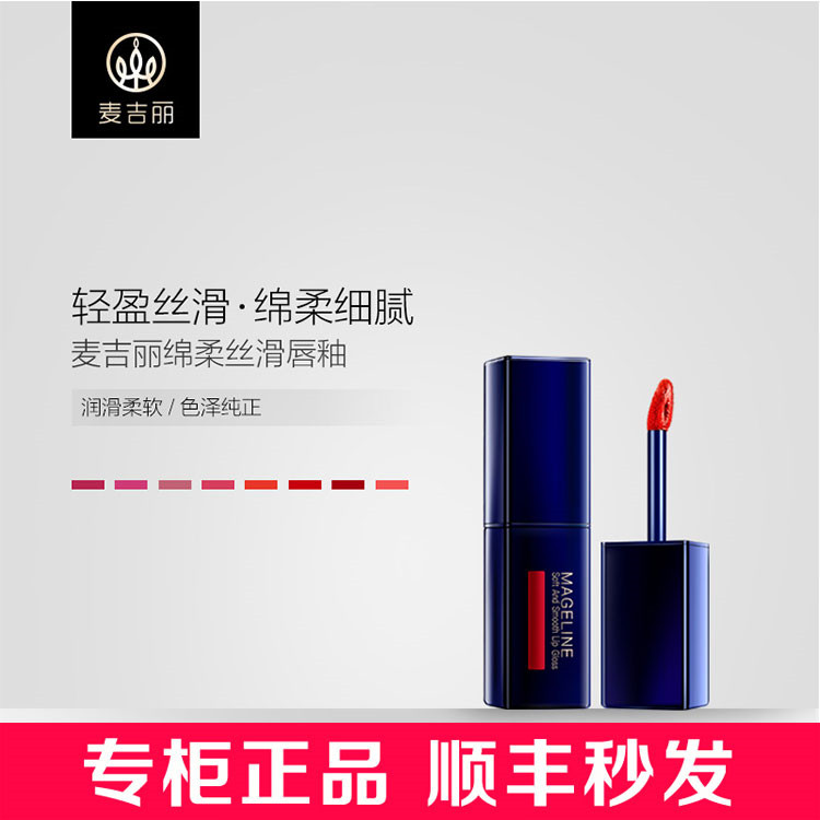 麦吉丽绵柔丝滑唇釉 细腻不脱色不沾杯持久保湿滋润唇彩唇膏口红在类目 彩妆/香水/美妆工具, 唇彩/唇蜜中 - 来自Buy2taobao.com提供专业的淘宝代购服务