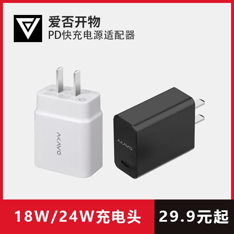 愛否開物PD電源適配器蘋果快充頭18W/24W頭C口iPhone頭iPad閃充在類目 3C數碼配件, 手機配件, 手機充電器中 - 來自Buy2taobao.com提供專業的淘寶代購服務