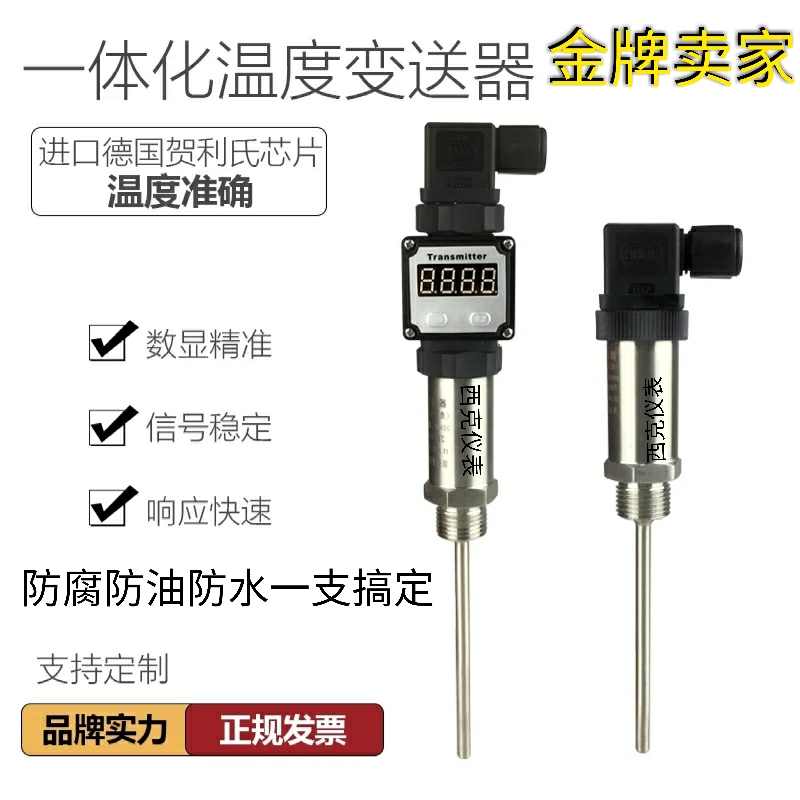 插入式一体化pt100温度传感器数显赫斯曼0/5V10V温度变送器4-20ma在类目 五金/工具, 机电五金, 电热设备, 热电阻中 - 来自Buy2taobao.com提供专业的淘宝代购服务