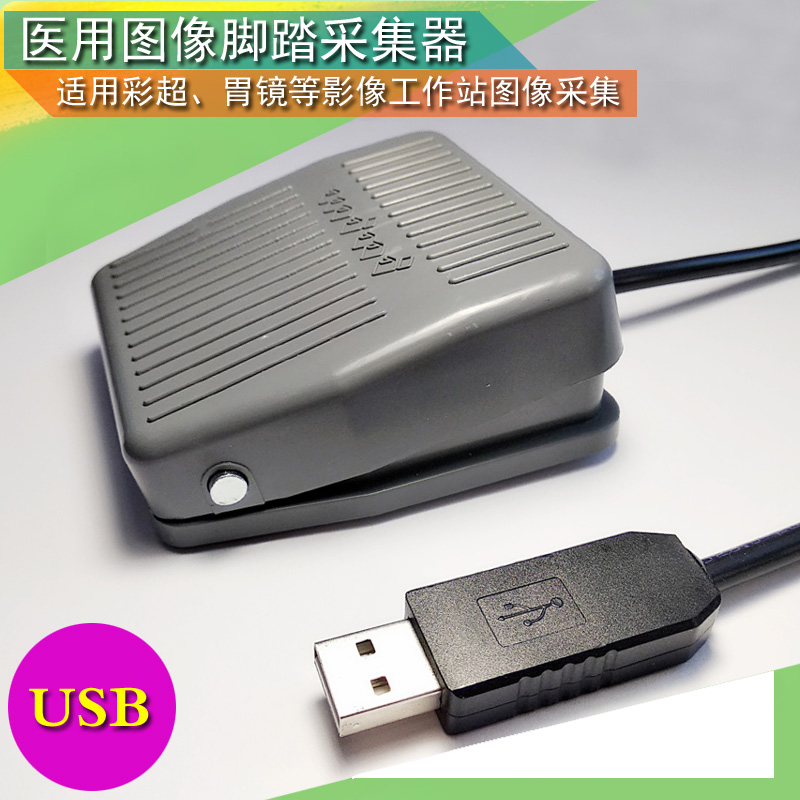 超声内镜胃镜PACS系统等医用USB口彩超B超脚踏板,3米线无干扰|msdalam kategori elektronik/Electrician, lain - dari Buy2taobao.com untuk memberikan perkhidmatan ejen Taobao profesional membeli