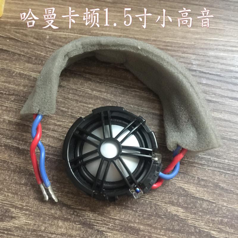 BMW哈曼寶馬老7系拆車喇叭通用汽車車門1.5小高音頭車載音響揚聲在類目 汽車/用品/配件/改裝, 汽車影音/車用電子/電器, 汽車影音, 汽車喇叭/高音頭中 - 來自Buy2taobao.com提供專業的淘寶代購服務