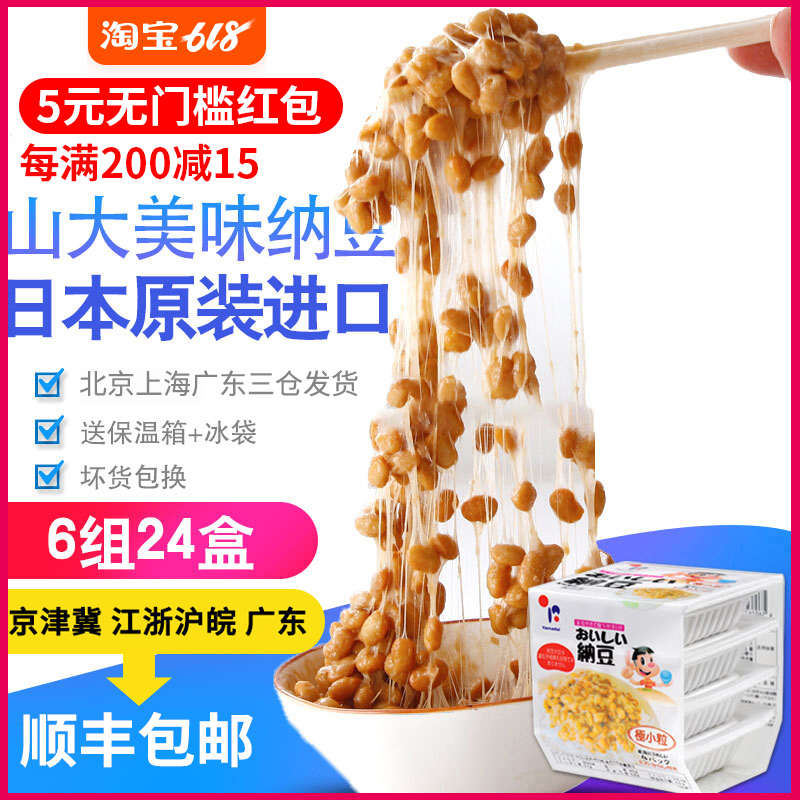 日本原装进口北海道纳豆24盒*45.9g极小粒即食拉丝纳豆全国包邮在类目 粮油米面/南北干货/调味品, 调味品/果酱/沙拉, 寿司料理中 - 来自Buy2taobao.com提供专业的淘宝代购服务