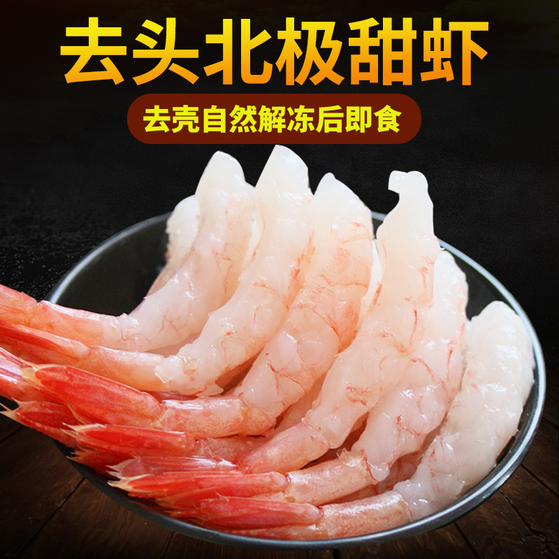 促销 超新鲜虾肉 海鲜 日本料理·北极甜虾刺身 托盘甜虾30尾|msdalam kategori daging perikanan/Buah-buahan segar dan sayur-sayuran/dimasak, makanan laut/produk akuatik/produk, udang, udang Produk - dari Buy2taobao.com untuk memberikan perkhidmatan ejen Taobao profesional membeli