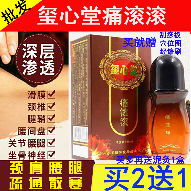 正品玺心堂痛滾滾按摩精油全身經絡肩頸腰背關節開背刮痧鄭揚美業在類目 美容護膚/美體/精油, 精油芳療, 複方精油中 - 來自Buy2taobao.com提供專業的淘寶代購服務