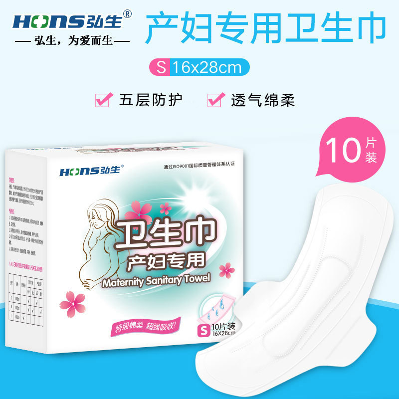 孕婦生産後産婦産褥期專用衛生巾月子小號S碼護墊排惡露夏季用品在類目 孕婦裝/孕產婦用品/營養, 媽媽產前產後用品, 產婦衛生巾中 - 來自Buy2taobao.com提供專業的淘寶代購服務
