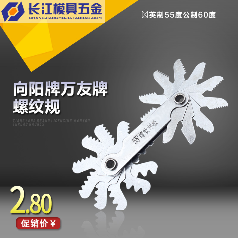万友牌 螺纹样板 螺纹规 量规 牙距规 英制55度公制60度在类目 五金/工具, 手动工具, 测量工具, 样板中 - 来自Buy2taobao.com提供专业的淘宝代购服务