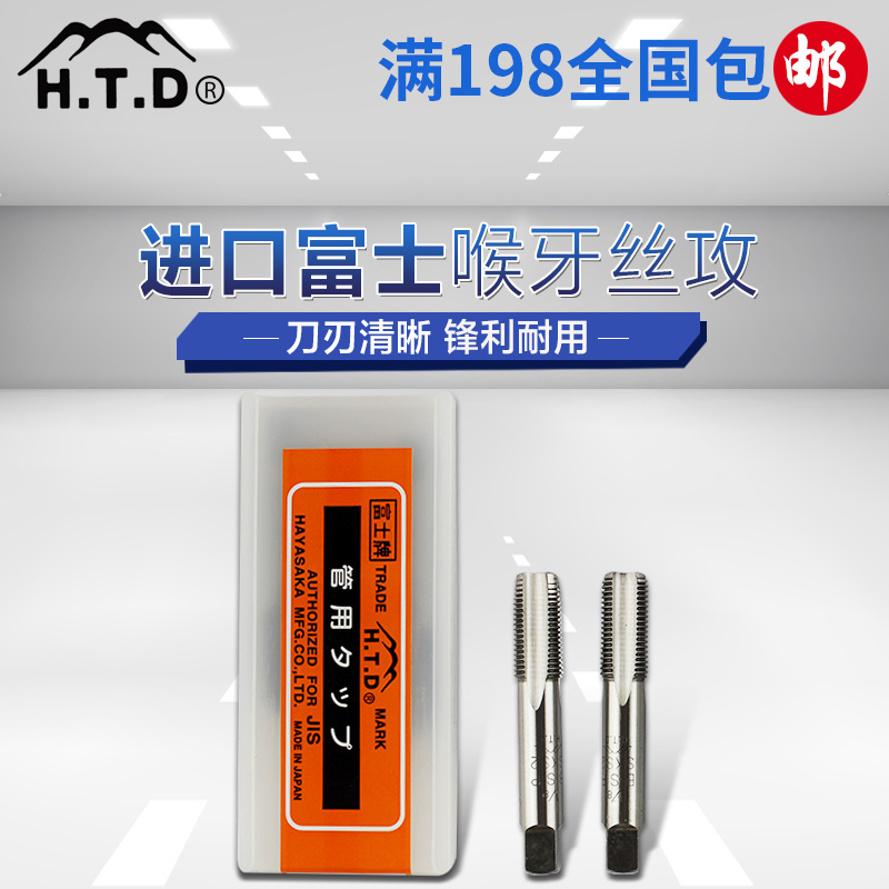 Imported Japan Fuji HTD Works Inch Silk tap suit BSP 1/8 1/4 3/8 1/2 3/4in the Hardware/Tool , Cutting , Taps , Other Taps category - from Buy2taobao.com to provide professional Taobao agent buy service