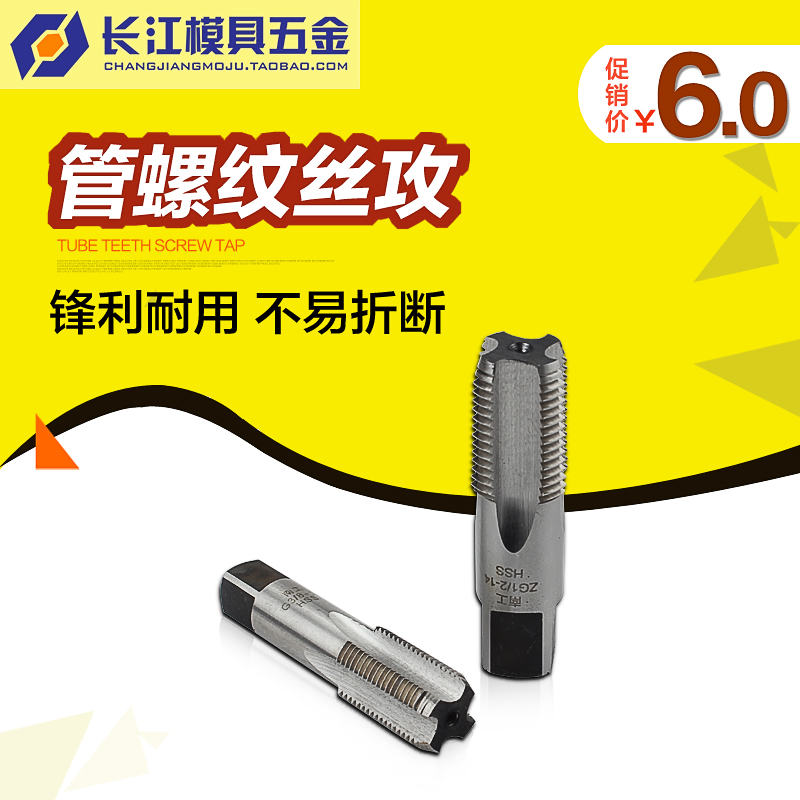 管螺紋絲錐 圓柱管錐管絲錐 四分水管絲錐 水管牙絲攻G1/2 ZG1/2在類目 五金/工具, 刃具, 絲錐, 其他絲錐中 - 來自Buy2taobao.com提供專業的淘寶代購服務