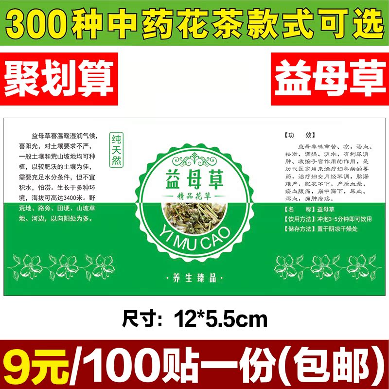 现货通用益母草中药材花茶包装商标不干胶贴纸标印刷标签定制定做|msdalam kategori adat peribadi/Design Services/DIY, bekalan pembungkusan adat, pita pembungkusan/pelekat/tag - dari Buy2taobao.com untuk memberikan perkhidmatan ejen Taobao profesional membeli