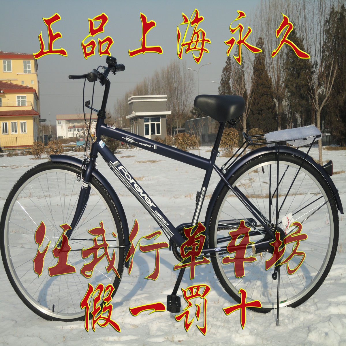 Китайский велосипед Феникс