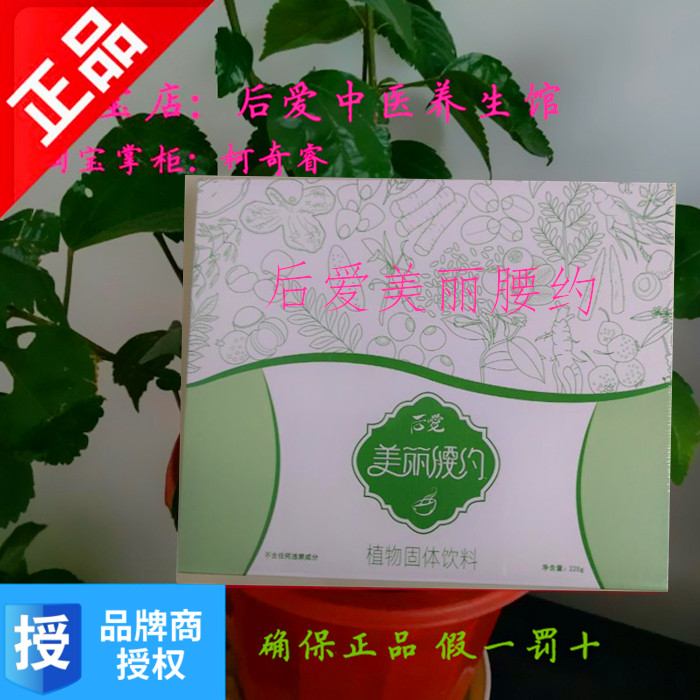 【自营】养生茶后爱红参气血汤镇店之宝后爱美丽腰约正品顺丰包邮在类目 传统滋补营养品, 养生茶中 - 来自Buy2taobao.com提供专业的淘宝代购服务