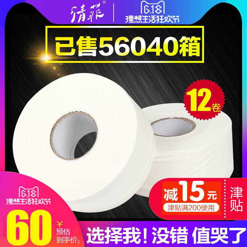 Large rolls of toilet paper Market paper commercial Full container hotel toilet TOILET Dedicated Webin the Care cleaners/Sanitary napkins/Paper/Aromatherapy , Paper/Wipes , Web category - from Buy2taobao.com to provide professional Taobao agent buy service