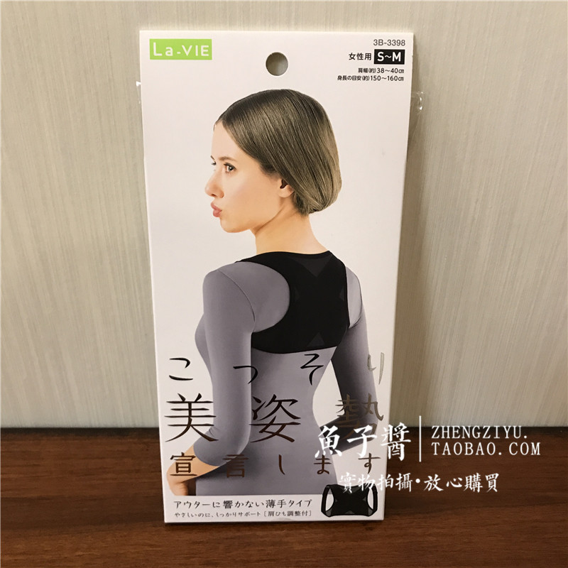 Japan la.vie Posture invisible Jiao Zi with humpback correct height Shoulder Betterin the Personal Care/Health/Massage equipment , Slimming , Posture supplies category - from Buy2taobao.com to provide professional Taobao agent buy service