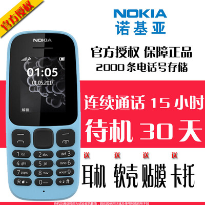 顺丰【送壳膜耳机】Nokia\/诺基亚 新105 DS双