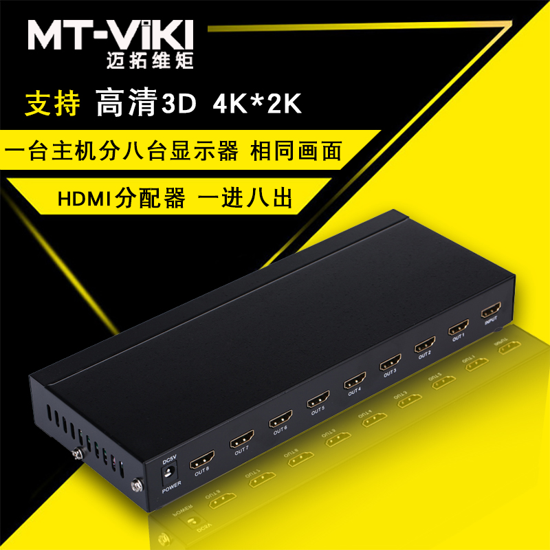 迈拓维矩MT-SP148 8口 1进8出 HDMI视频分配器一分八支持高清4K3D|ruв категории Цифровые аксессуары, бытовой аудио аксессуары, распылитель/делитель частоты/сплиттер - от Buy2taobao.com для оказания профессиональной услуги покупки агента Taobao