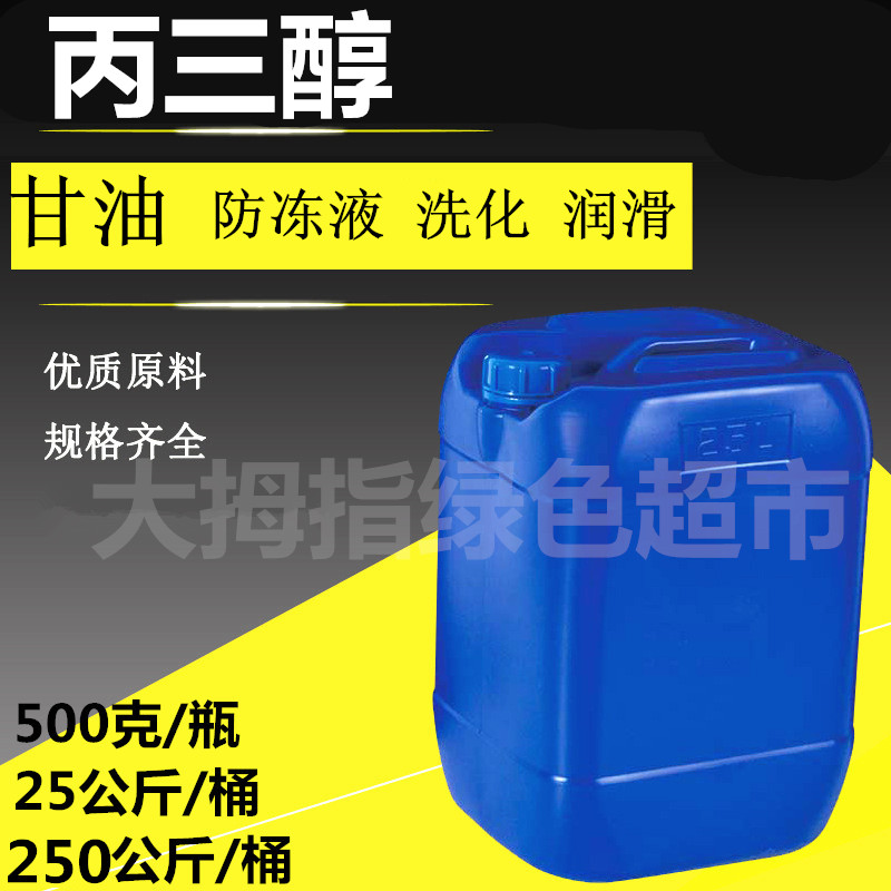 甘油 丙三醇正品 工业级 皂化级国标500克 25kg防冻液原料|msdalam kategori peralatan pejabat/Supplies/Perkhidmatan yang berkaitan, Supplies lain, lain - dari Buy2taobao.com untuk memberikan perkhidmatan ejen Taobao profesional membeli