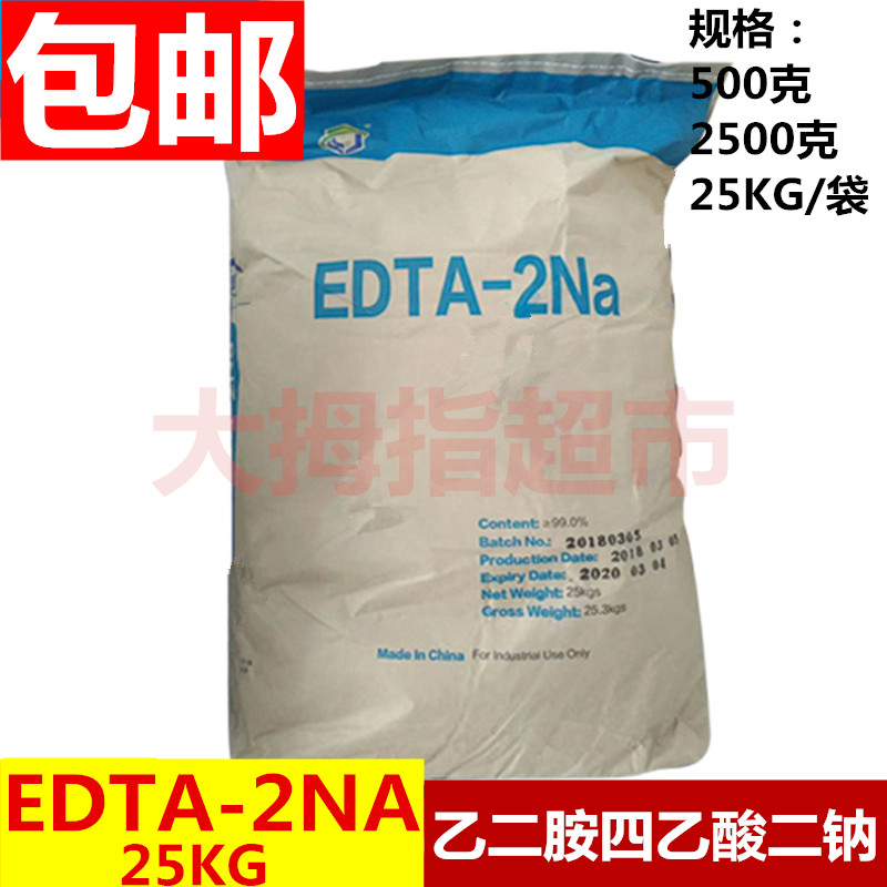 乙二胺四乙酸二钠 EDTA-2Na EDTA二钠 工业级25千克重金属去除剂在类目 办公设备/耗材/相关服务, 其它耗材, 其它中 - 来自Buy2taobao.com提供专业的淘宝代购服务