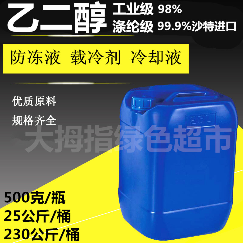 乙二醇 载冷剂 工业级 涤纶级99.9%载冷剂空调自制防冻液原液包邮在类目 办公设备/耗材/相关服务, 其它耗材, 其它中 - 来自Buy2taobao.com提供专业的淘宝代购服务