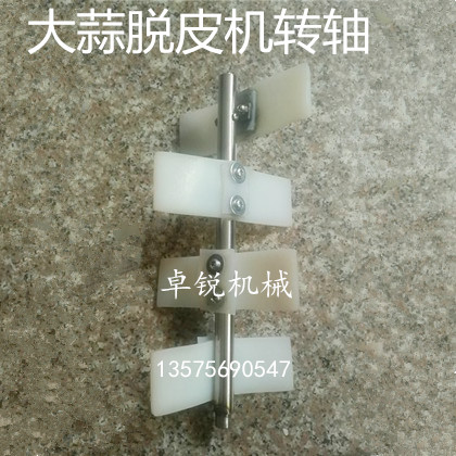 Electric Garlic Root cutting machine Peeling machine Peel garlic machine Skinning Peelers parts Rotating shaft The central axis Hotel Businessin the Kitchen/Cooking utensils , Kitchen Gadgets/Kitchen storage , Peel garlic/Garlic presses category - from Buy2taobao.com to provide professional Taobao agent buy service