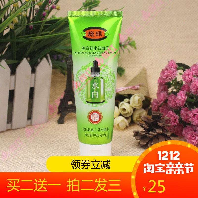 買二送壹馥珮美白補水潔面乳128g洗面奶補水滋潤保濕水潤亮澤潤澤在類目 美容護膚/美體/精油, 潔面中 - 來自Buy2taobao.com提供專業的淘寶代購服務