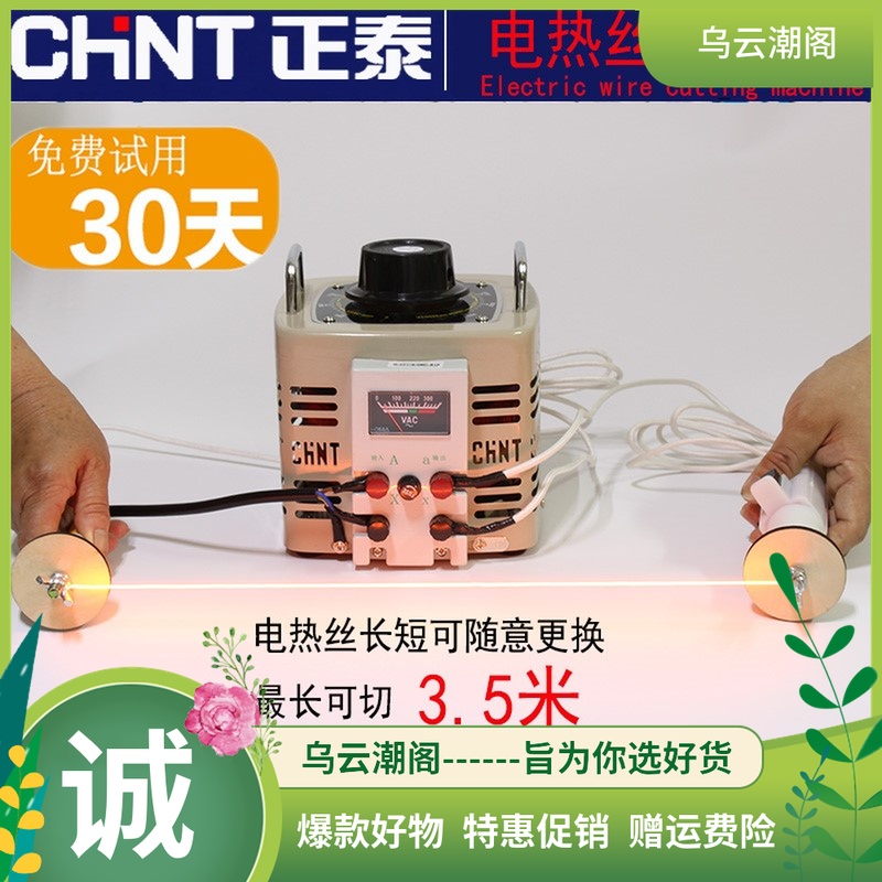 正泰电热丝泡沫切割机沙发海绵保温苯板切割珍珠绵发热丝手持在类目 五金/工具, 机电五金, 电热设备, 电热丝中 - 来自Buy2taobao.com提供专业的淘宝代购服务