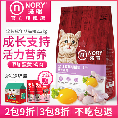 【新品】诺瑞成猫粮2.2kg 添加蛋黄营养 英短美短蓝猫通用型猫粮
