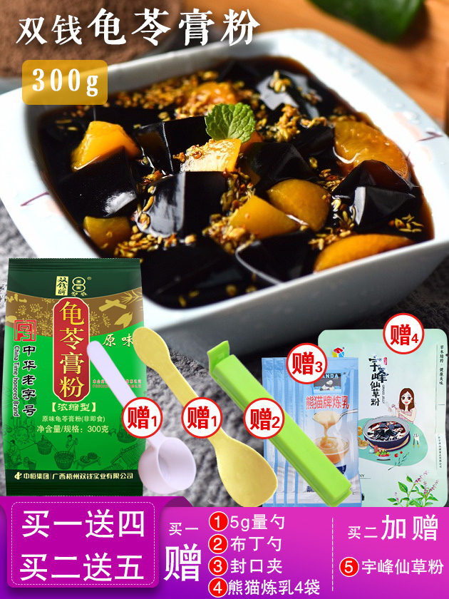 廣西梧州雙錢龜苓膏粉300g 小包裝燒仙草黑涼粉夏季甜品自制家用在類目 咖啡/麥片/衝飲, 天然粉粉食品中 - 來自Buy2taobao.com提供專業的淘寶代購服務