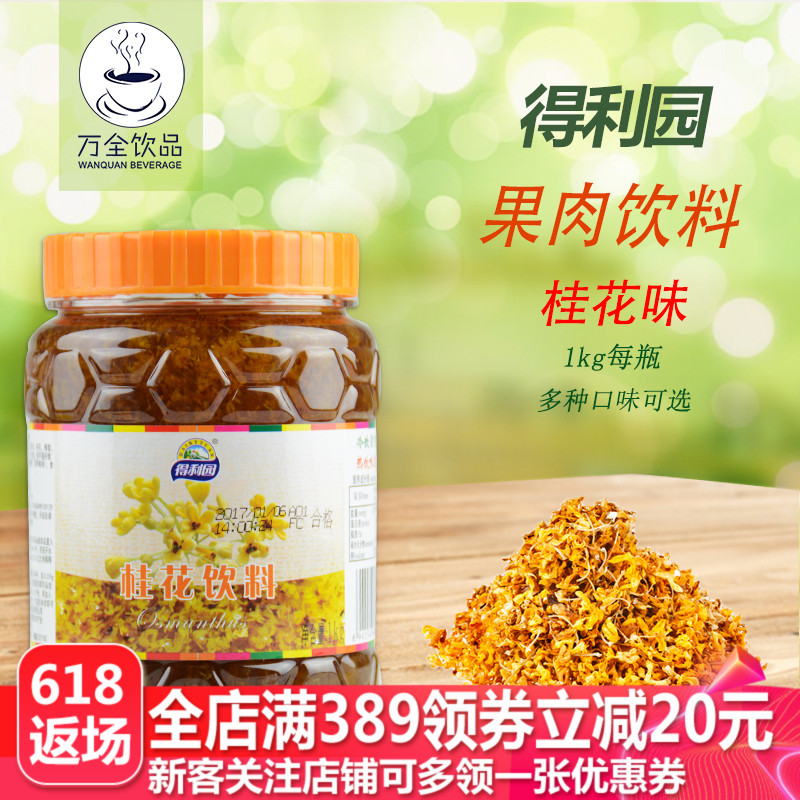 得利园蜂蜜桂花茶1kg 柚子茶奶茶原料果肉花果茶奶茶店专用果汁茶在类目 咖啡/麦片/冲饮, 饮料, 茶饮料中 - 来自Buy2taobao.com提供专业的淘宝代购服务