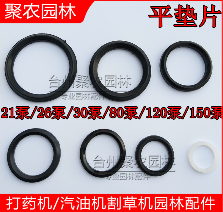 768喷雾器密封圈O型圈/高压打药泵打药机平垫/三缸柱塞泵V型托在类目 鲜花速递/花卉仿真/绿植园艺, 园艺用品, 花园水泵中 - 来自Buy2taobao.com提供专业的淘宝代购服务