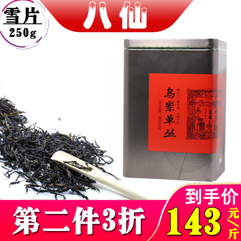 特级雪片八仙凤凰山单丛茶高山清香型潮州特产乌岽单枞纵茶叶罐装在类目 茶, 乌龙茶(新), 凤凰单丛中 - 来自Buy2taobao.com提供专业的淘宝代购服务