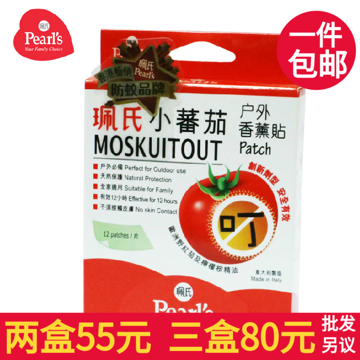 珮氏小番茄戶外香薰貼 驅蚊爽12片成人兒童嬰兒孕婦防蚊不叮 包郵在類目 居家日用, 驅蟲用品, 防蚊貼/防蚊手環中 - 來自Buy2taobao.com提供專業的淘寶代購服務