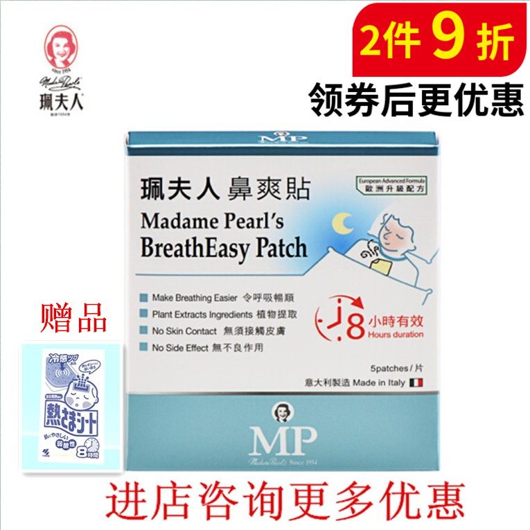 珮夫人鼻爽貼兒童寶寶嬰兒鼻塞通鼻散熱套餐包郵在類目 尿片/洗護/餵哺/推車牀, 其它嬰童用品中 - 來自Buy2taobao.com提供專業的淘寶代購服務