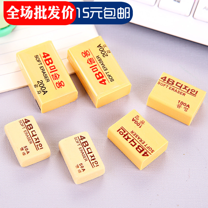 南韓橡皮擦4B橡皮 50A/100A/200A美術用橡皮考試繪圖橡皮學生文具在類目 電子詞典/電紙書/文化用品, 日常學習用品, 橡皮中 - 來自Buy2taobao.com提供專業的淘寶代購服務