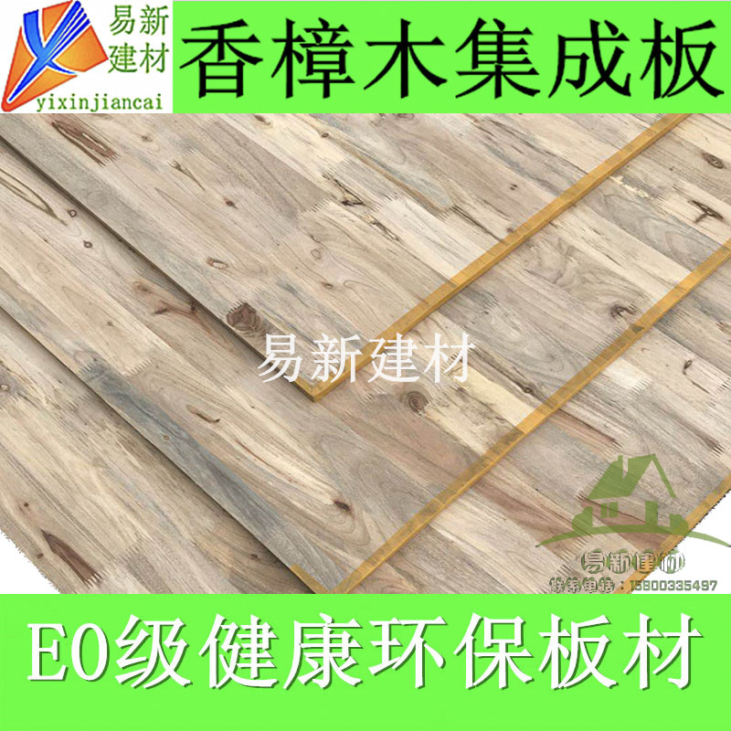 香樟指接板直拼板集成板E0级实木板橱柜板杉木板家具防虫板免漆板在类目 基础建材, 板材, 集成板中 - 来自Buy2taobao.com提供专业的淘宝代购服务