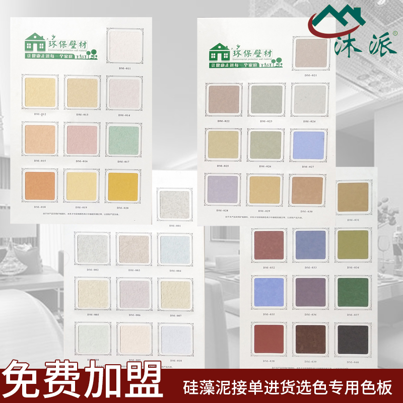 沐派硅藻泥色卡图册画册硅藻泥实物标准色卡环保涂料选色专用在类目 基础建材, 涂料(乳胶漆), 硅藻泥中 - 来自Buy2taobao.com提供专业的淘宝代购服务
