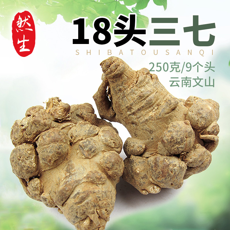 然生 雲南文山三七田七18頭三七水洗三七頭整頭可磨三七粉250g在類目 傳統滋補營養品, 三七中 - 來自Buy2taobao.com提供專業的淘寶代購服務