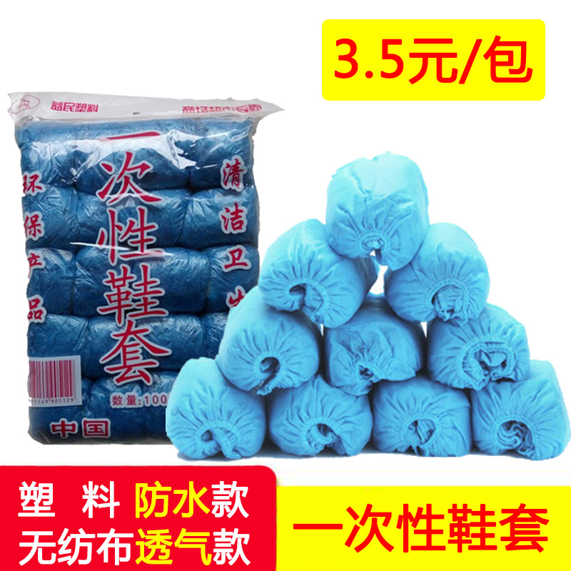包邮防水加厚塑料一次性鞋套无纺布家用防尘居家办公100只装批在类目 居家日用, 鞋用品, 鞋套中 - 来自Buy2taobao.com提供专业的淘宝代购服务