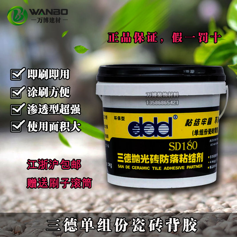 三德抛光砖防落粘结剂液体玻化砖瓷砖单组份瓷砖背胶即刷即贴5kg|ruв категории основы строительных материалов, оборудование зоны, облицовка аксессуары, клей для плитки - от Buy2taobao.com для оказания профессиональной услуги покупки агента Taobao