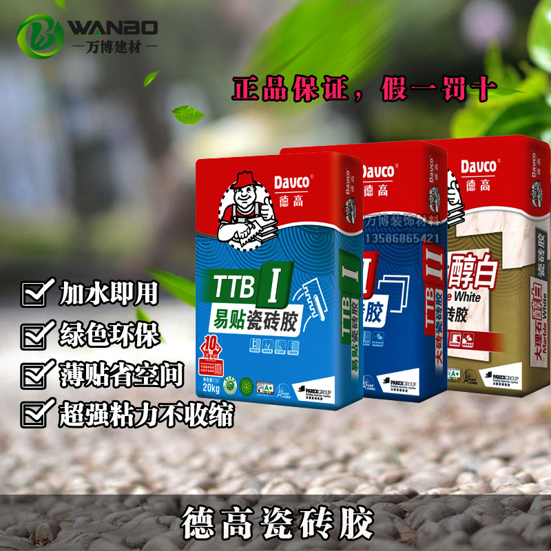 德高瓷砖胶易贴大砖大理石醇白胶泥玻化砖抛釉砖微晶石铺贴粘合剂|ruв категории основы строительных материалов, оборудование зоны, облицовка аксессуары, клей для плитки - от Buy2taobao.com для оказания профессиональной услуги покупки агента Taobao