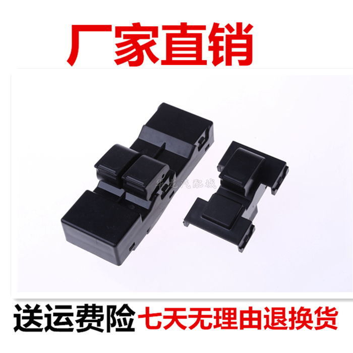 Dedicated New Wuling Sunshine 6390 Window Lifter Switch Glory Door Switch Agatsuma Gloryin the Car/Articles/Fitting/Refit , Auto Parts and Accessories , Interior Systems , Glass lifter category - from Buy2taobao.com to provide professional Taobao agent buy service