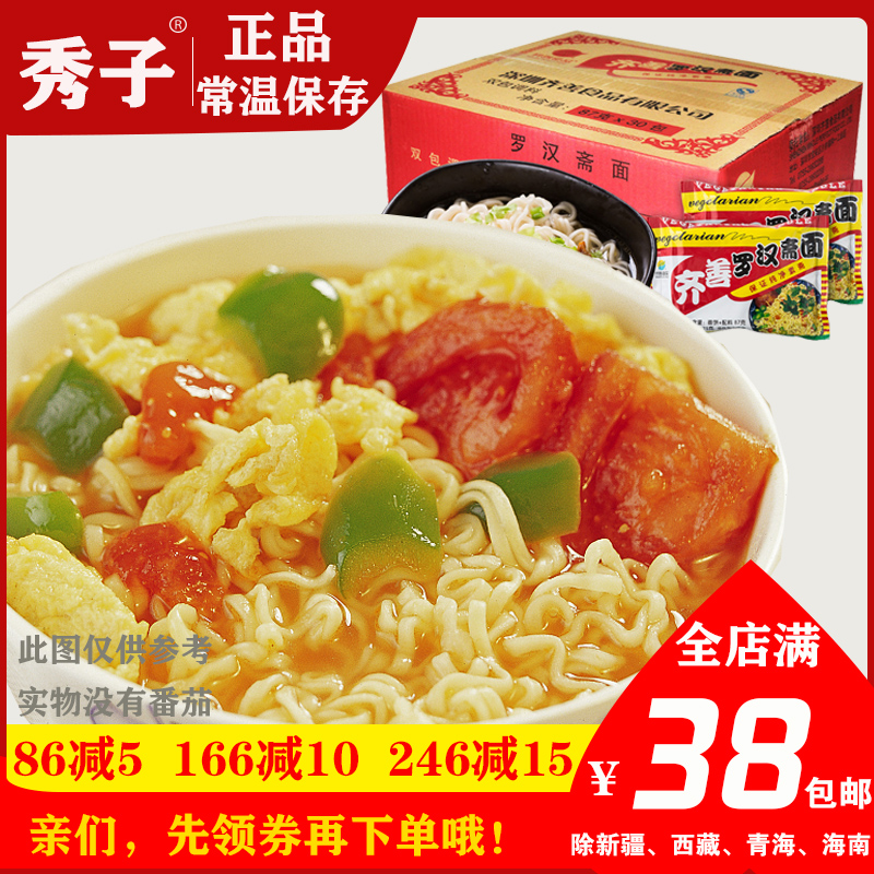 Qishan Vegetarian food Arhat Lohan noodles Instant noodles Imitation meat Vegetarian food food Qishan Vegetarian food International foodin the Agri rice/Dried foods/Condiment , Convenient fast food , Instant noodles/Fans/Vermicelli category - from Buy2taobao.com to provide professional Taobao agent buy service