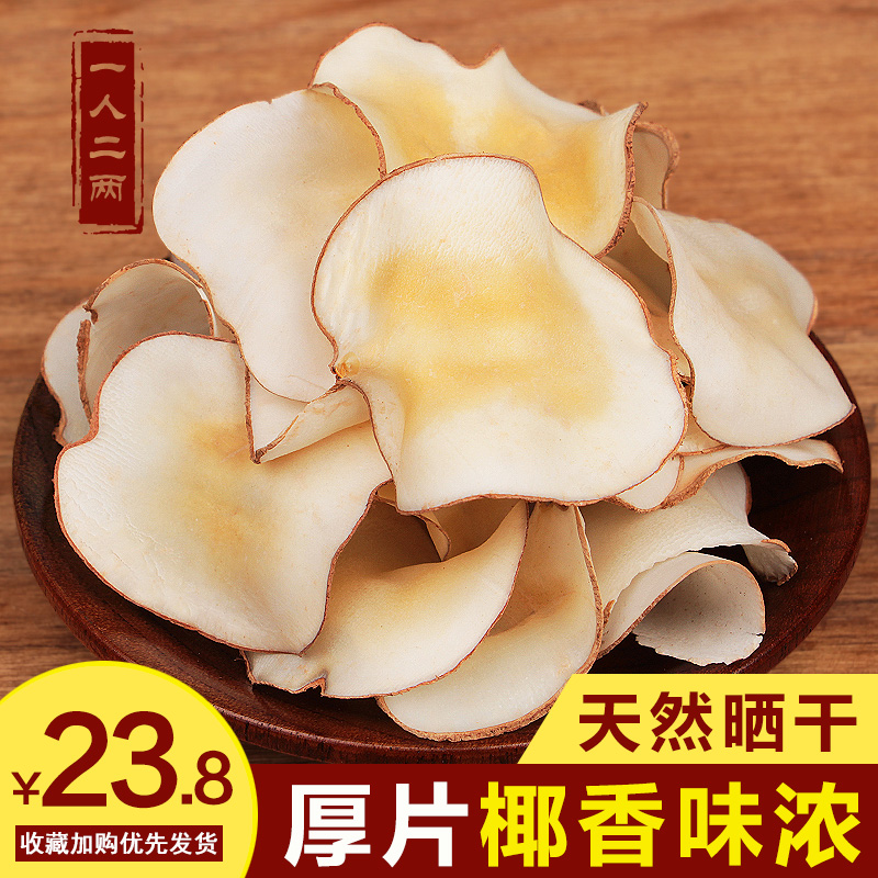 海底椰片干货煲汤料250g新鲜海椰皇半斤装包邮无硫磺广东煲汤材料|msdalam kategori makanan berkhasiat tradisional, Lain tonik tradisional, Lain tonik tradisional - dari Buy2taobao.com untuk memberikan perkhidmatan ejen Taobao profesional membeli
