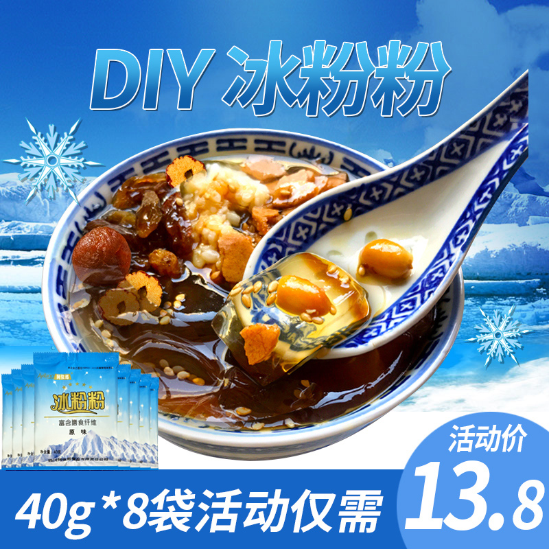 阿依郎原味冰粉粉40g*8袋四川美味糍粑冰粉原料水果刨冰配料自制在类目 咖啡/麦片/冲饮, 饮料, 其它饮料中 - 来自Buy2taobao.com提供专业的淘宝代购服务